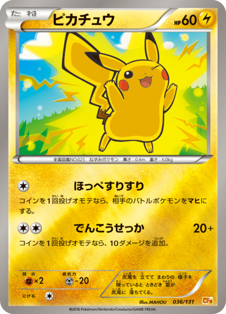 ピカチュウプレミアムチャンピョンパック