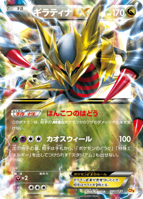 Giratina Ex-holo