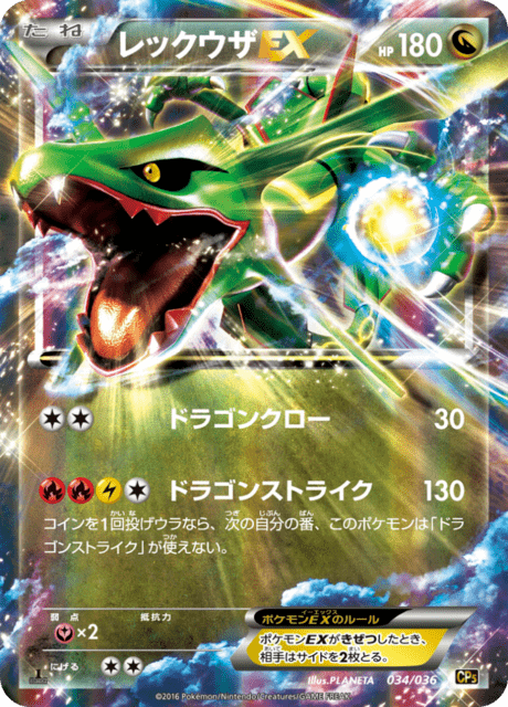 レックウザ EX 1ST ED