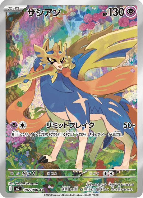 Zacian
