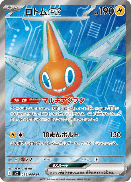 ロトムex SR