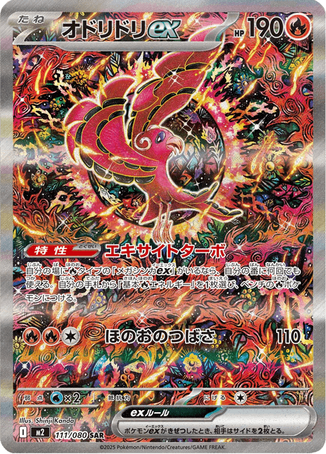 Oricorio ex