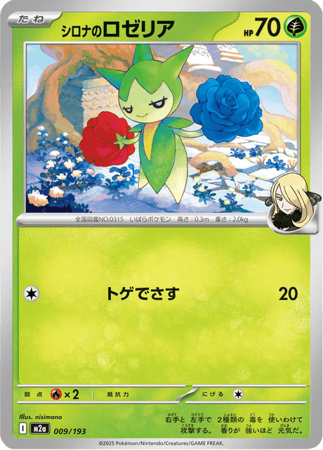 メガシビルドンex MA MEGA EXハイクラスパック ma