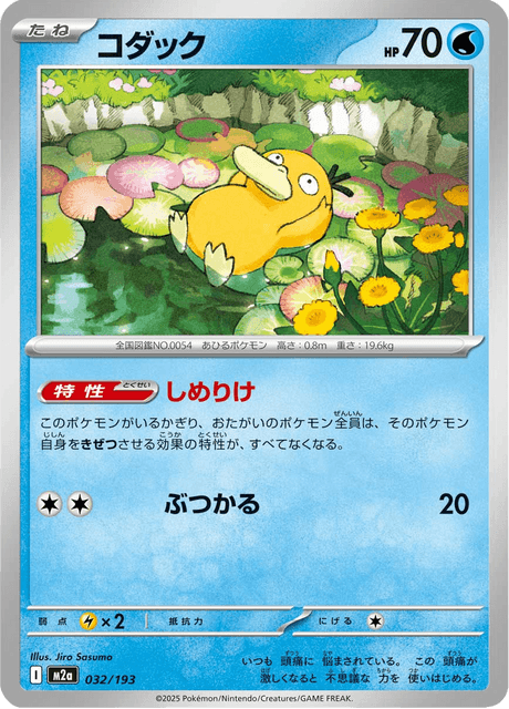 Psyduck (Love Ball Mirror)