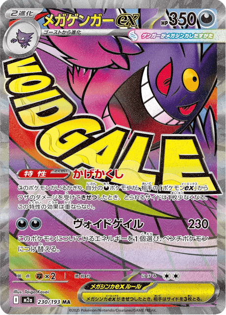Mega Gengar ex MA