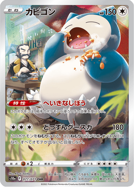 SNORLAX