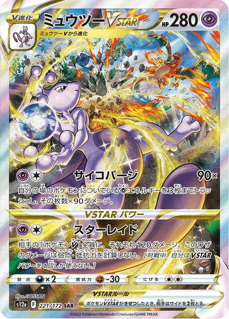 Mewtwo VSTAR SAR