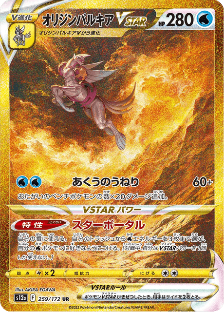 ORIGIN FORME PALKIA VSTAR