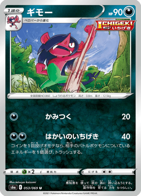 ヨワシ 2019 P.M. JPN SUN & MOON