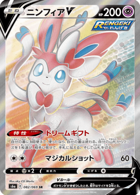 Sylveon V (Full Art SR)