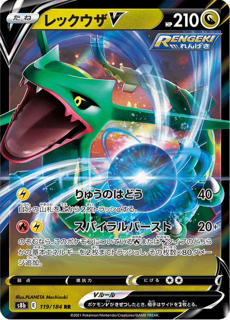 レックウザV RR