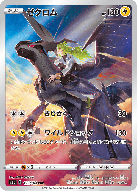 Zekrom (Character Rare)