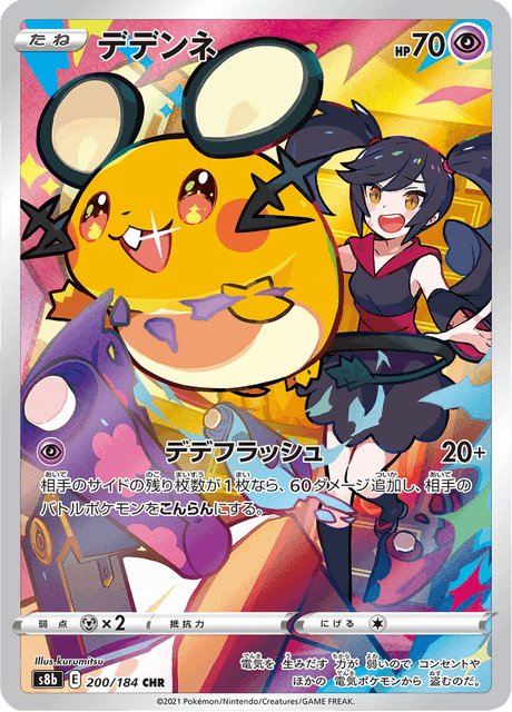デデンネ CHR