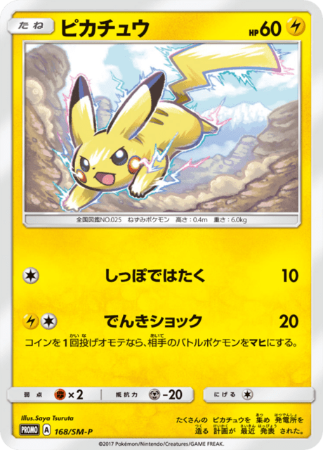 PIKACHU & ZEKROM GX