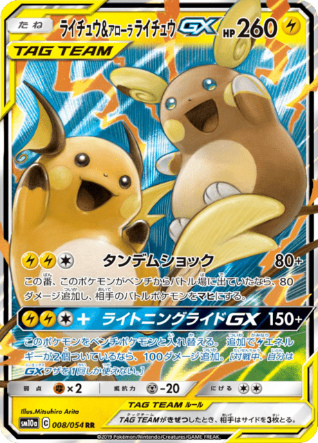 Raichu & Alolan Raichu-GX