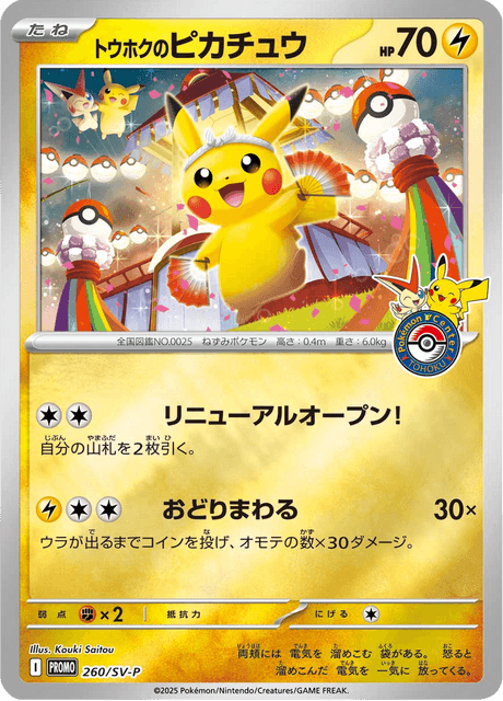 Tohoku's Pikachu