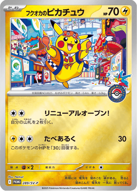 Fukuoka's Pikachu