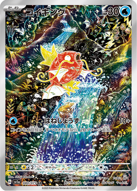 Magikarp AR (Triplet Beat) 080/073