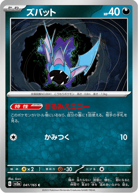 ズバット マスターボールミラー「」