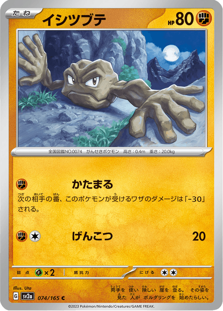 Geodude (Master Ball Reverse Holo)