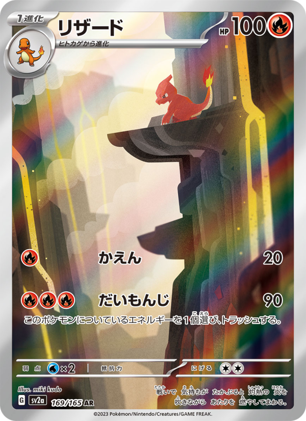 Charmeleon AR