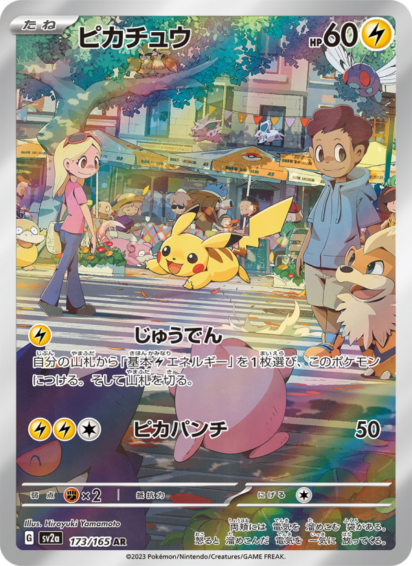 Pikachu AR