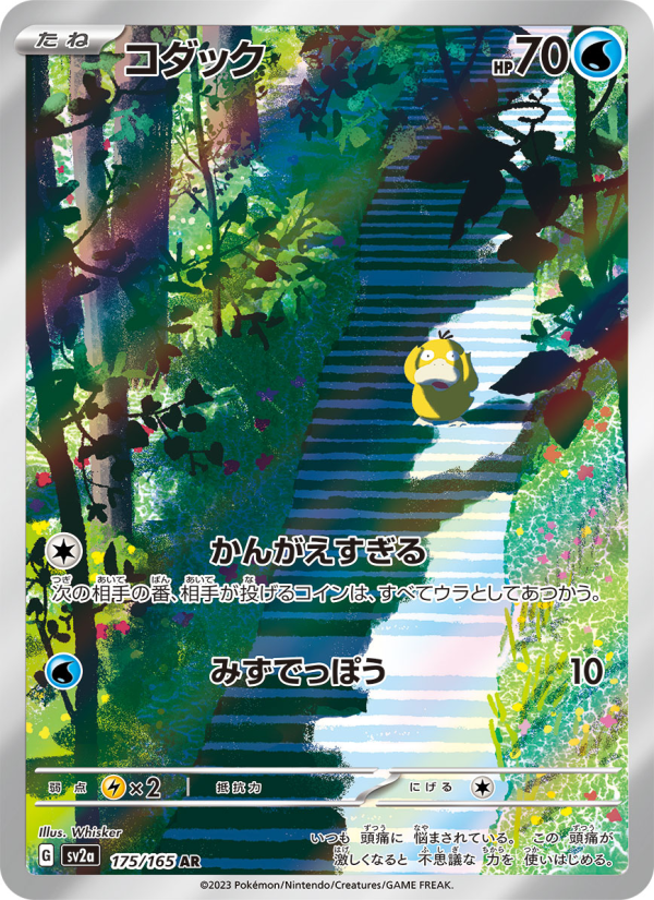 Psyduck AR