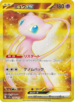 Mew ex Ultra Rare (UR Gold) UR