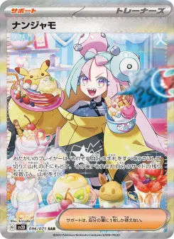 Trevenant ex SAR (Clay Burst)