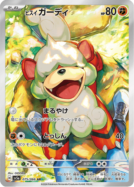 ヒスイガーディ AR