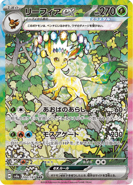 LEAFEON ex