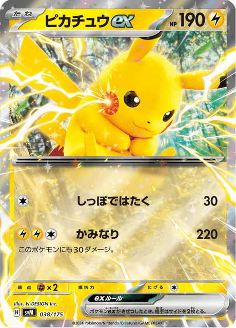 Pikachu ex