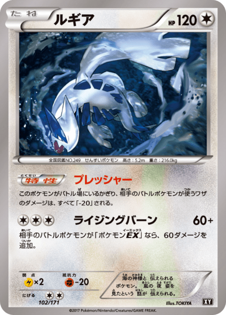 ルギア ミラー THE BEST OF XY