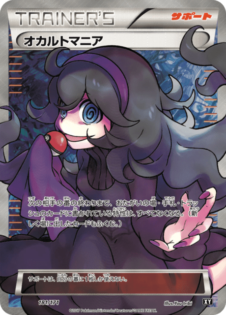 オカルトマニア SR XY