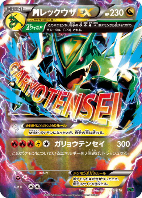 M Rayquaza-EX (M Rayquaza-EX Mega Battle Deck 006/018)