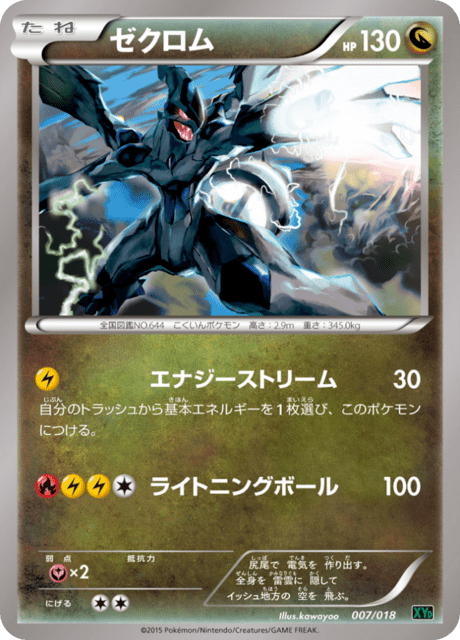 Zekrom (M Rayquaza-EX Mega Battle Deck 007/018)
