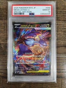 MEGA LATIAS ex
