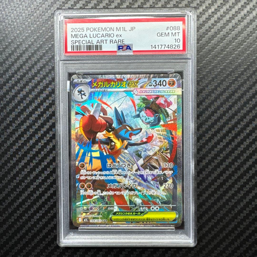 Mega Lucario ex