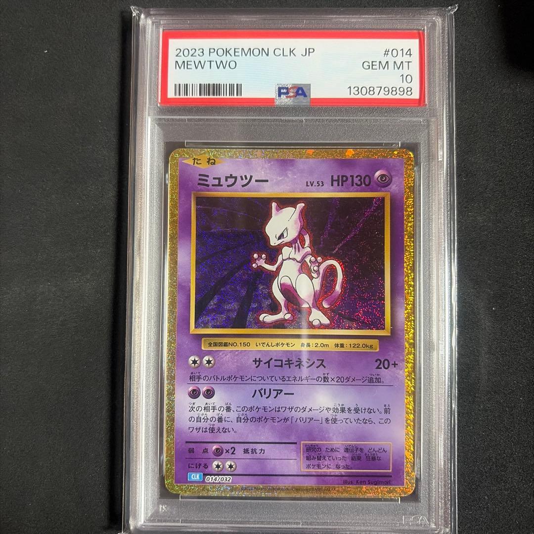 Mewtwo