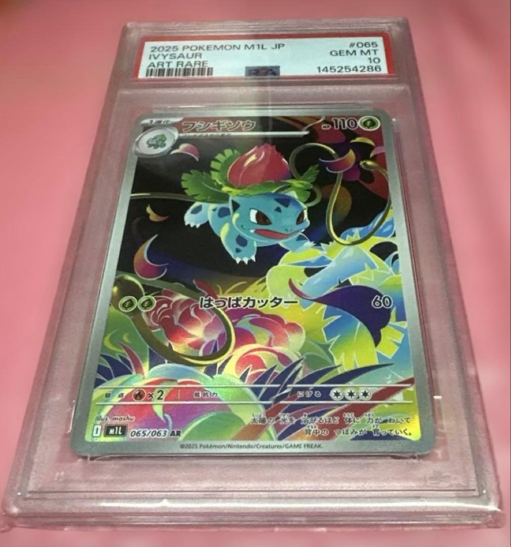 Ivysaur