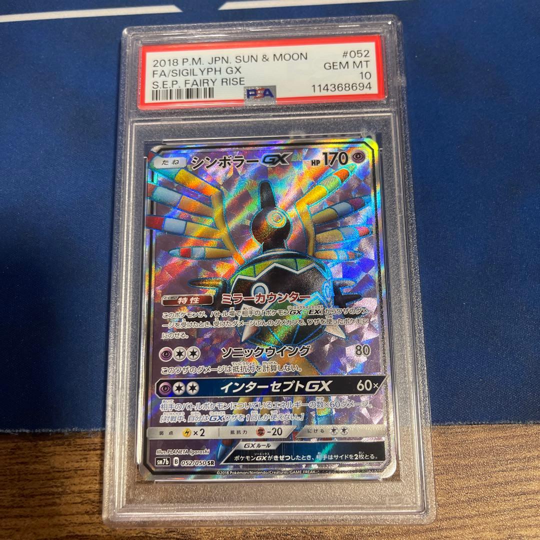 Sigilyph GX