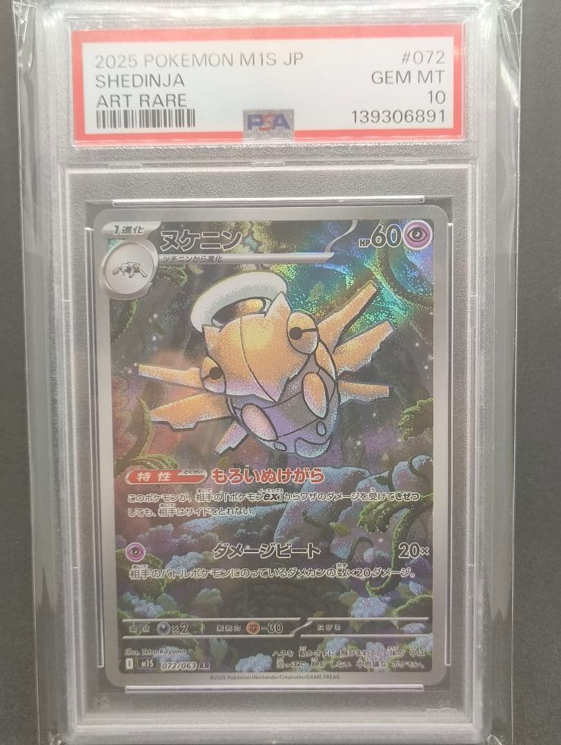 Shedinja