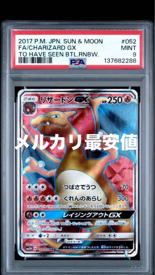 Charizard GX