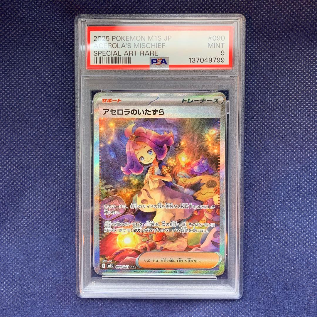 Acerola's Mischief