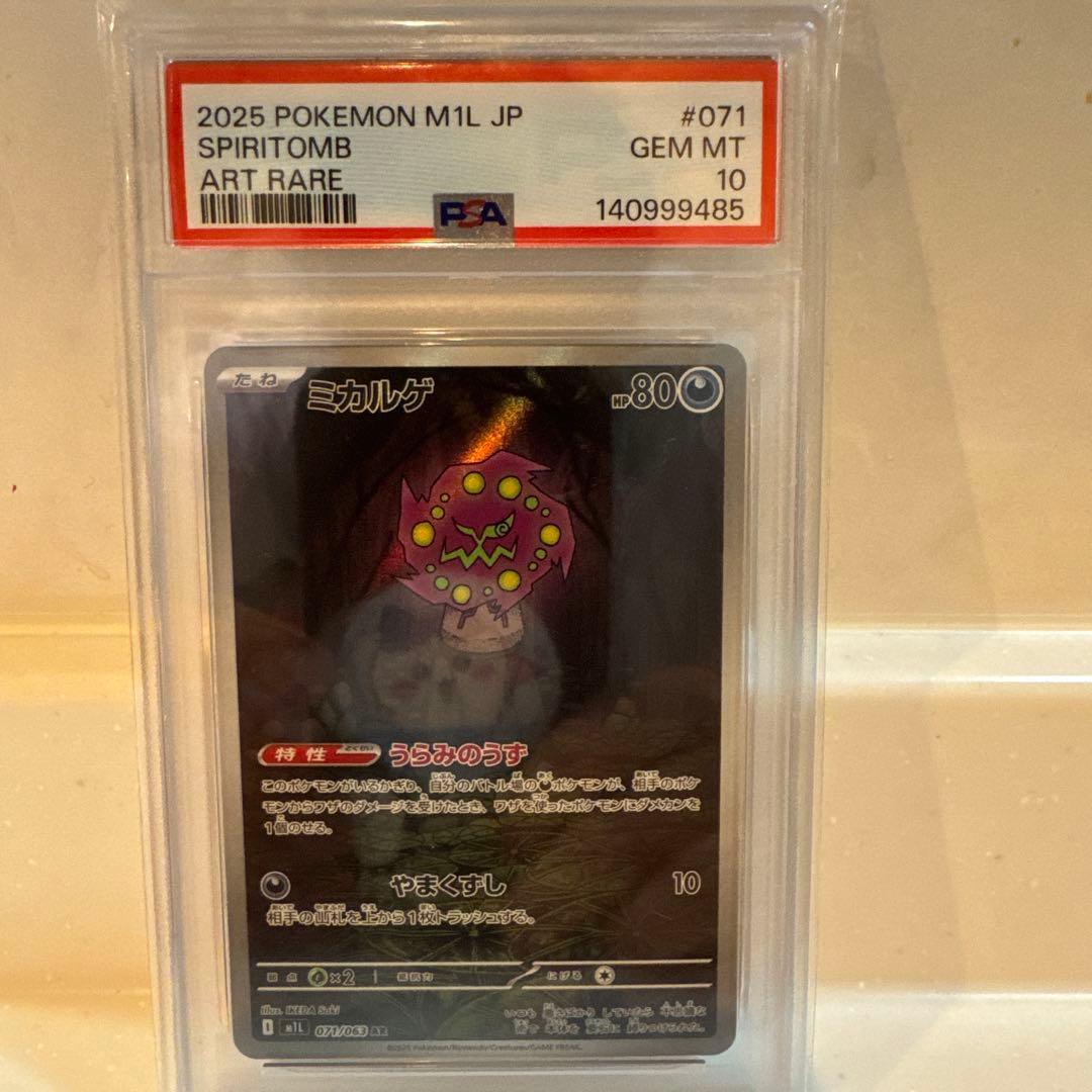 Spiritomb