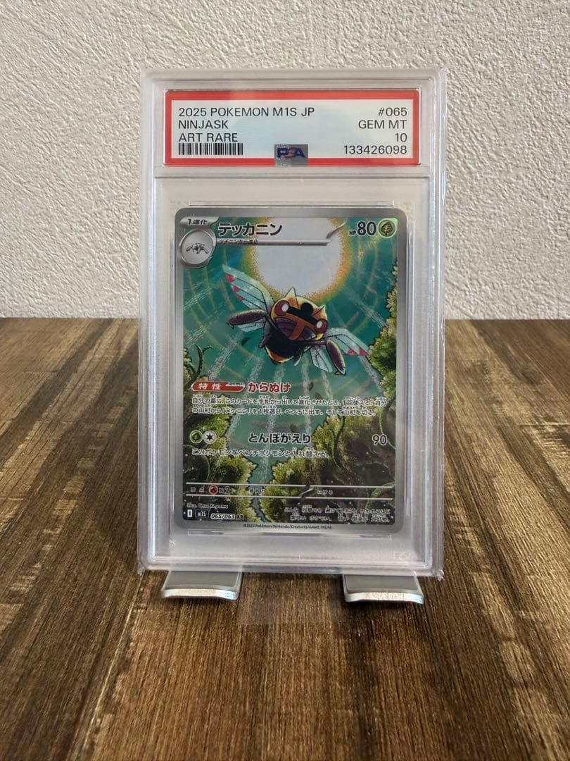 Ninjask