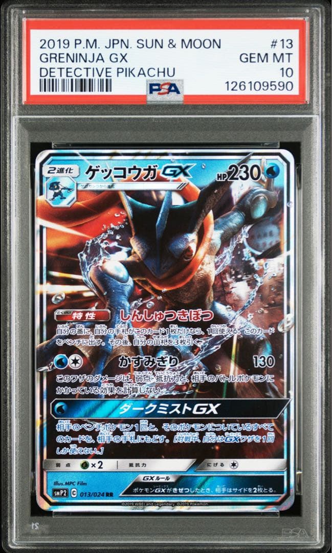 Greninja GX
