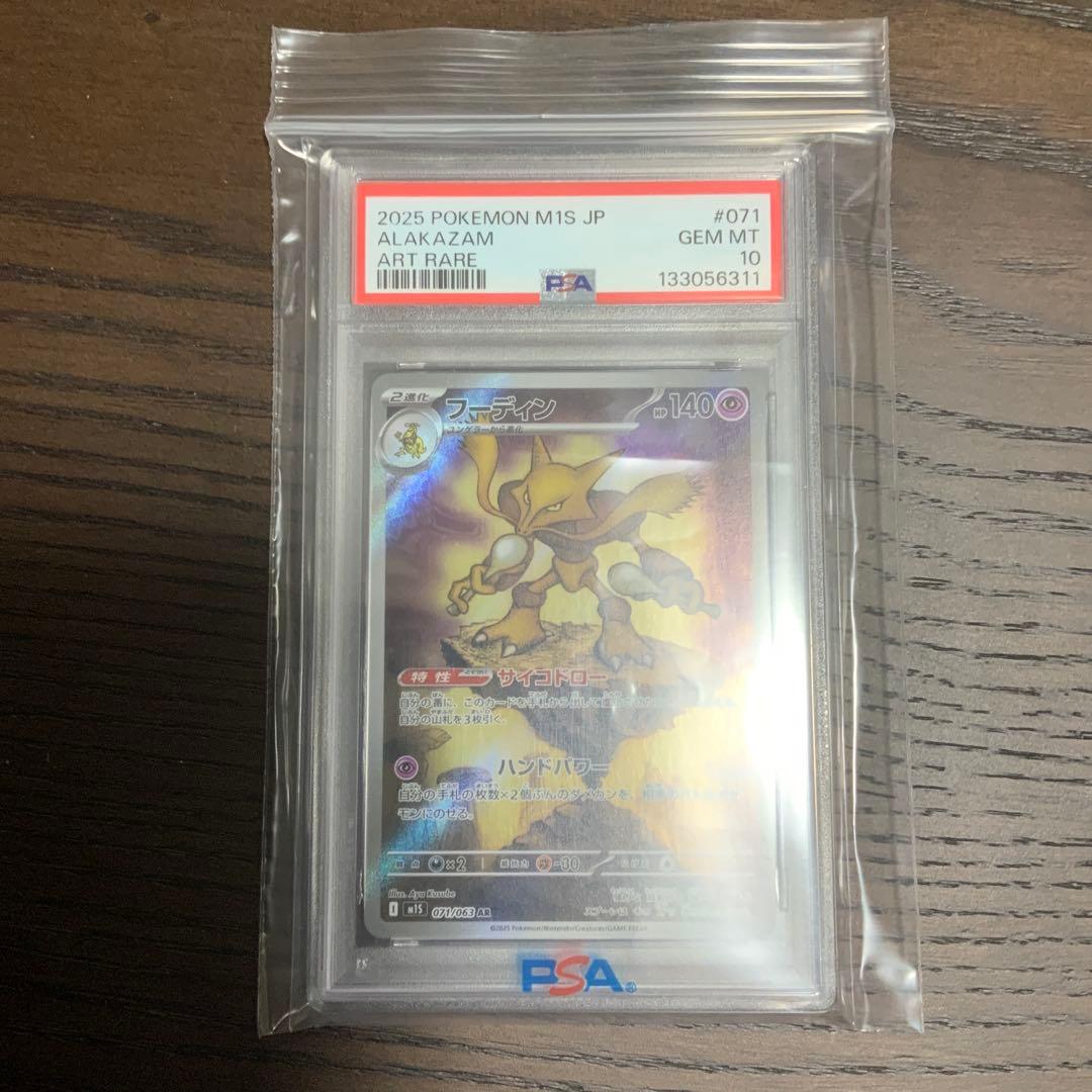Alakazam