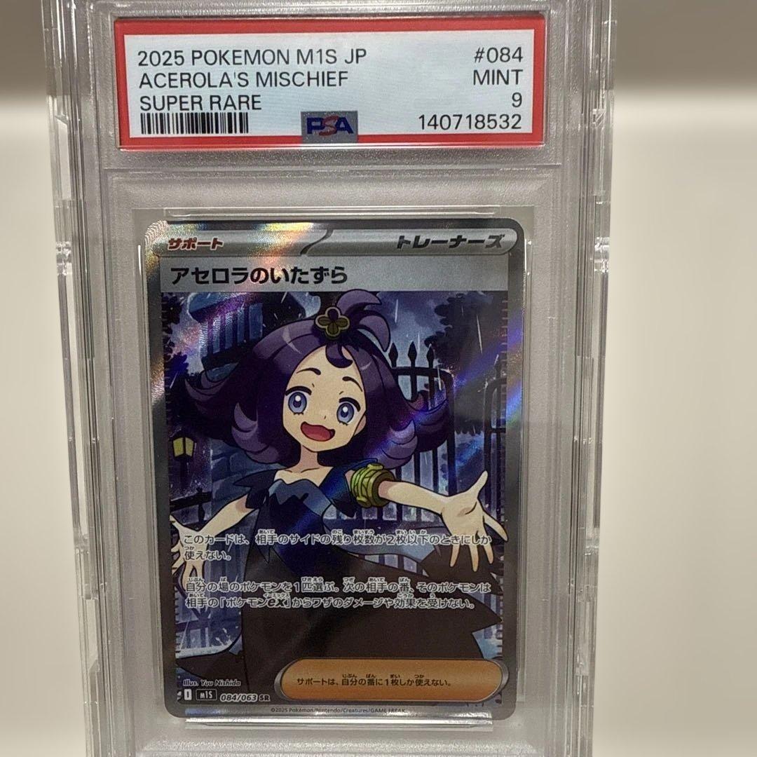 Acerola's Mischief