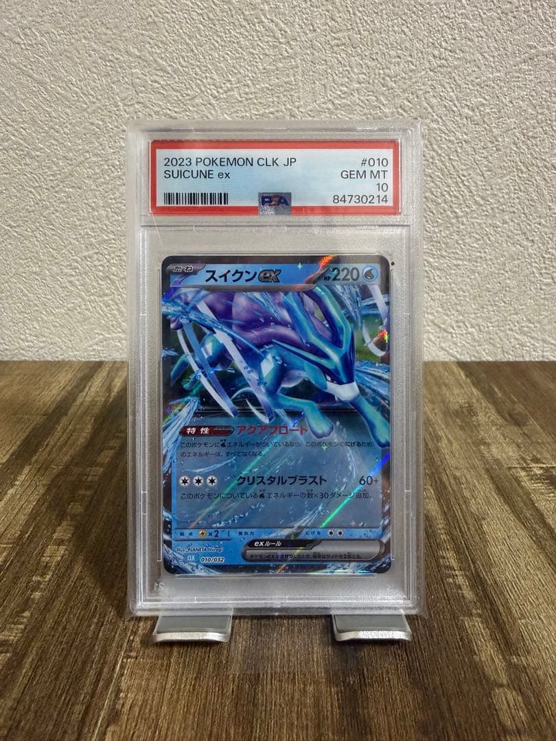 Suicune ex